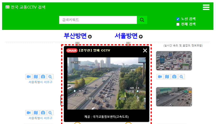  실시간 고속.국도 교통현황 및 기타정보
