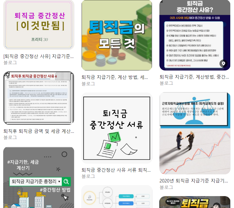  퇴직금 계산, 퇴직금 세금 계산, 중간정산 사유 총정리