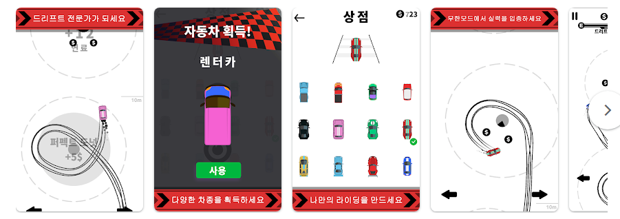 도넛 드리프트, 무제한 자동차 경주 게임 앱