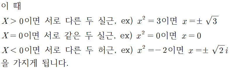  [사차방정식 근의 성질] 복이차식 치환해서 근의 부호로 풀기