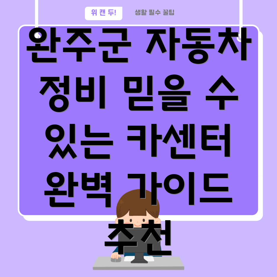 완주군 구이면 카센터