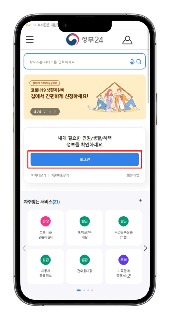 가족관계증명서 모바일발급 방법 - 핸드폰 정부24 - 2. 가족관계증명서 모바일발급 방법 - 정부24 앱을 통해 전자문서지갑 발급받기 가족관계증명서 모바일발급 방법 - 핸드폰 정부24 - 2. 가족관계증명서 모바일발급 방법 - 정부24 앱을 통해 전자문서지갑 발급받기