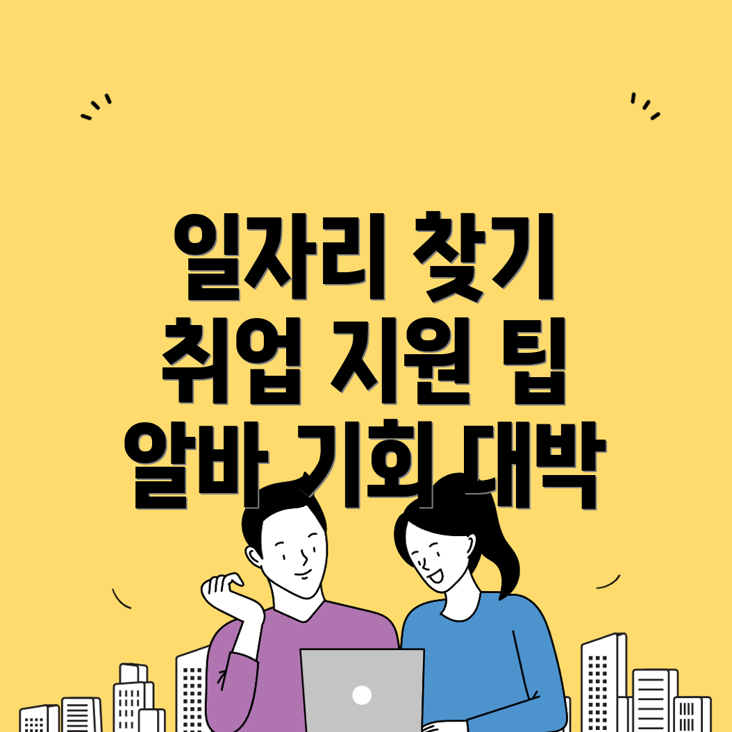 태전역 일자리 센터