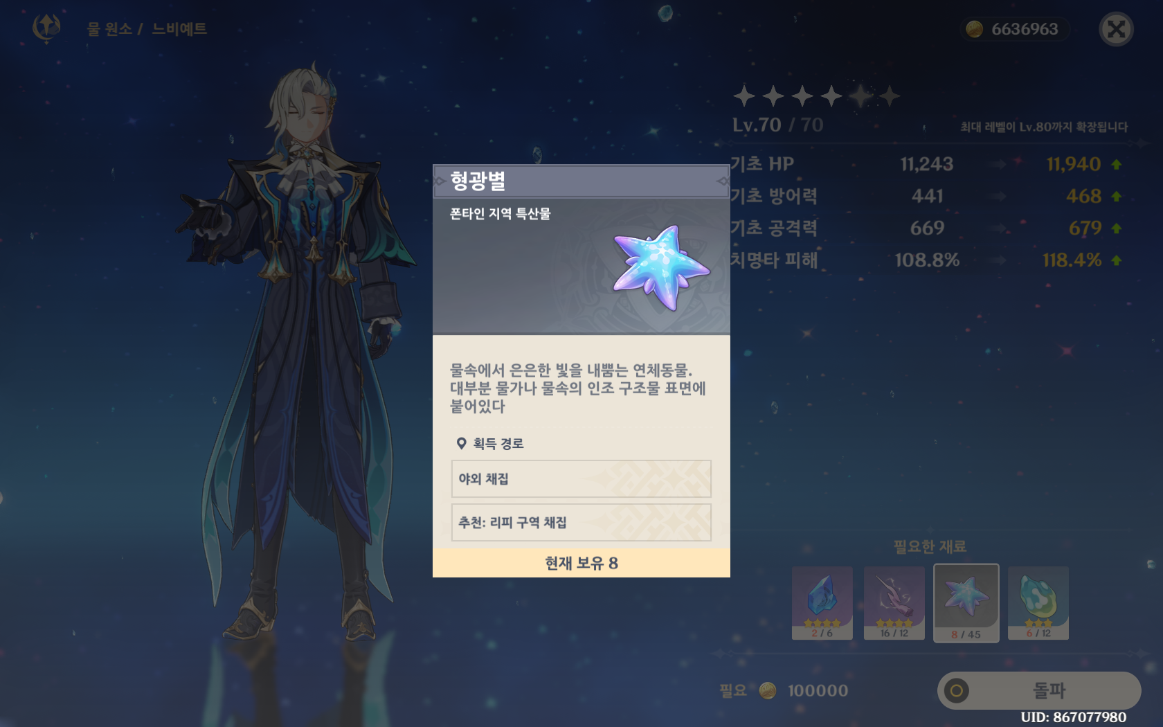  원신 형광별 얻는 법