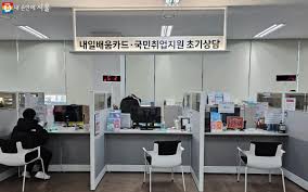고용24 실업급여 내일배움카드