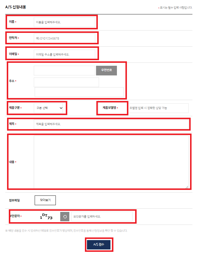 A/S-신청내용