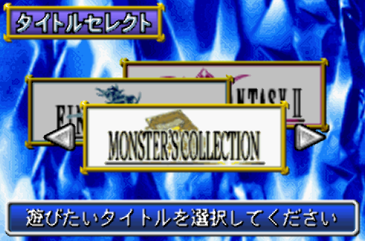  파이널 판타지 1・2 어드밴스 (ファイナルファンタジーI・II アドバンス - Final Fantasy I・II Advance)