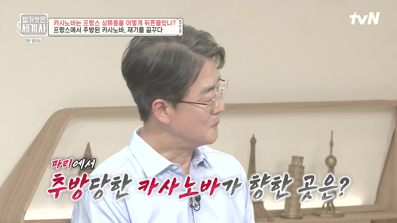 벌거벗은 세계사.E102.230607p-NEXT.mp4_20240106_180901.253.jpg