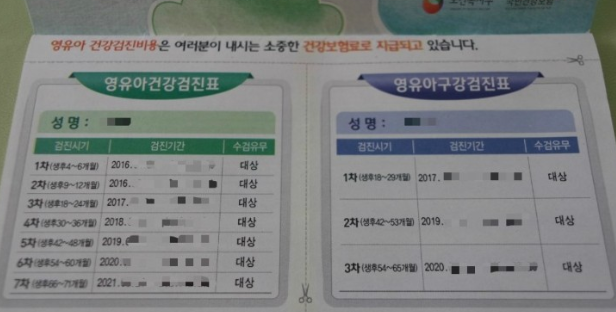  2023년 영유아 건강검진 시기 조회 방법 및 놓친 경우 대처 방법