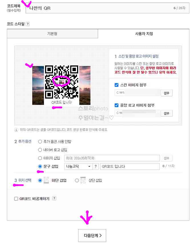네이버-QR-코드-만들기