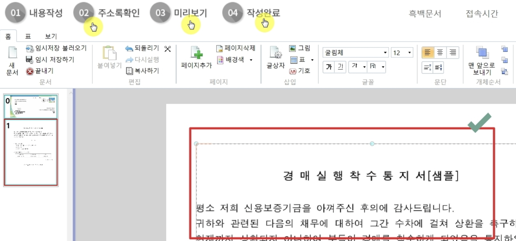 인터넷 우체국 내용증명 보내는 방법