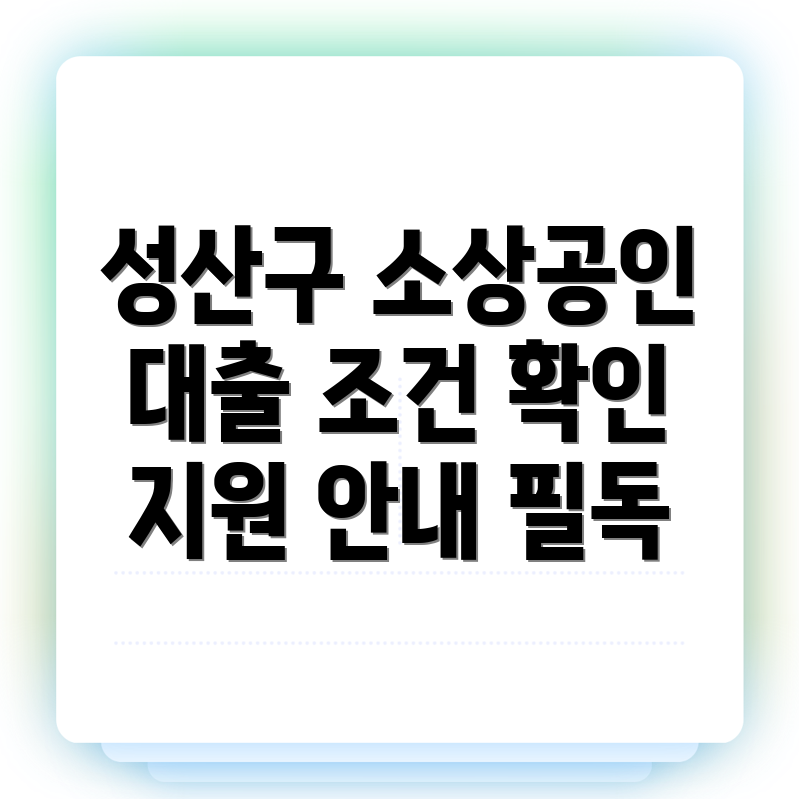 소상공인 대출