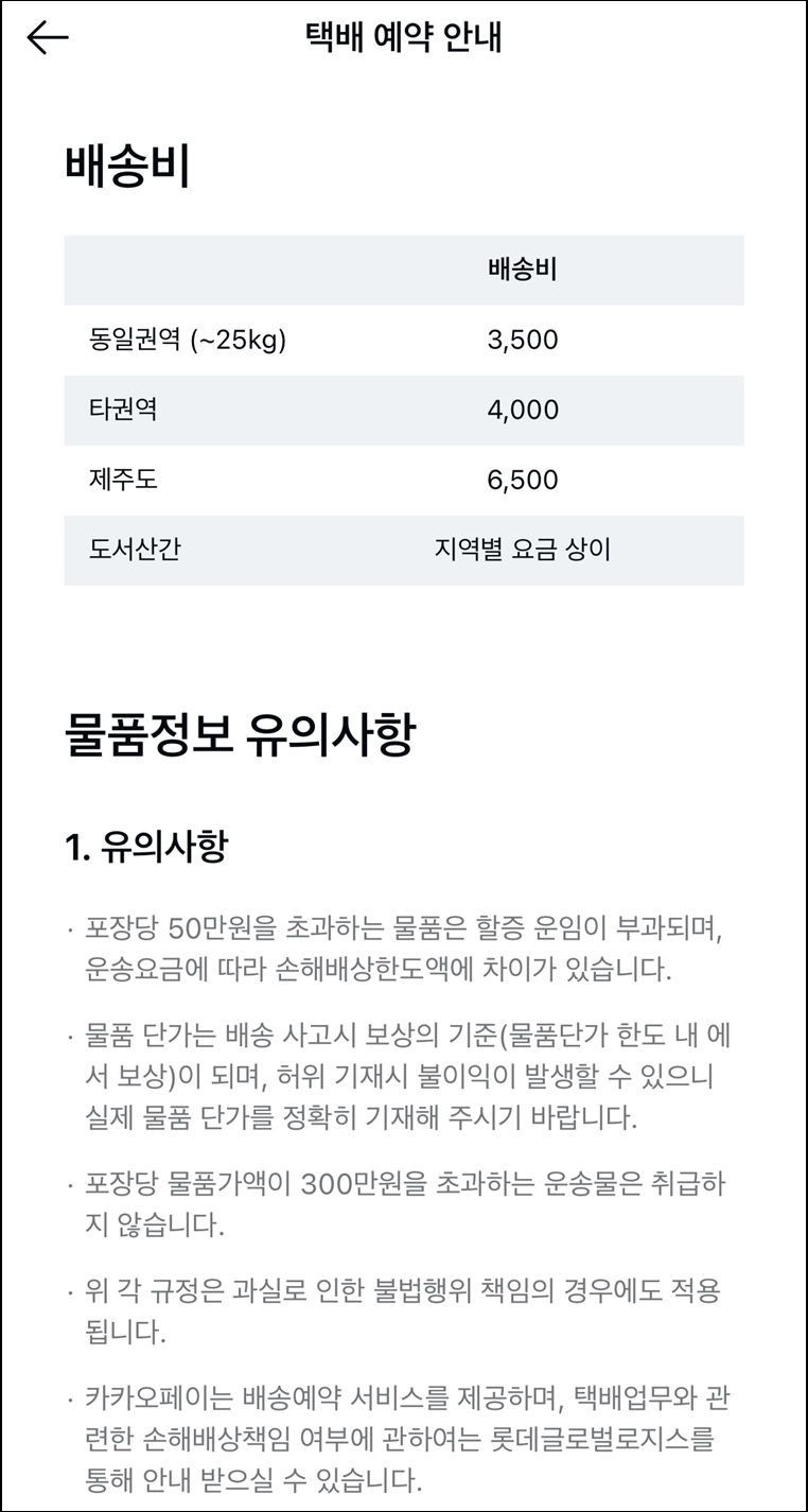 편의점택배 배송비 안내표