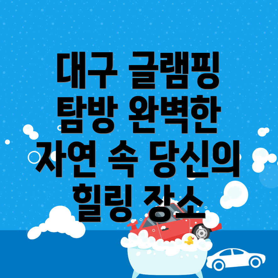 글램핑