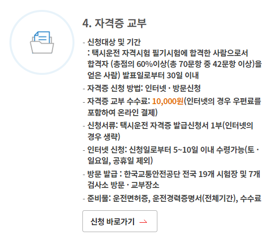 택시운전 자격시험 인터넷 접수 일정 기출문제 안내