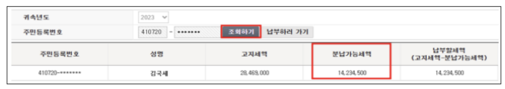 2023 종합소득세 중간예납 추계액 신고&#44; 납부 조회 방법