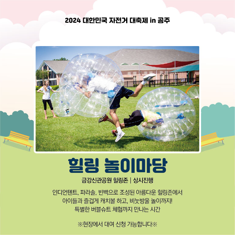  2024 대한민국 자전거대축제 in 공주 프로그램