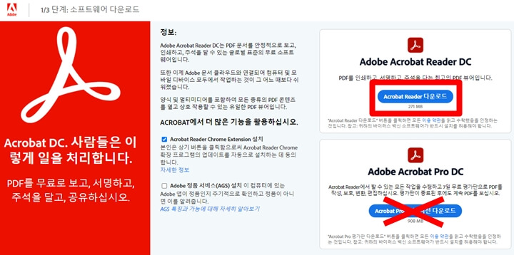 어도비 리더 홈페이지에서 설치 파일을 다운로드 받는 장면