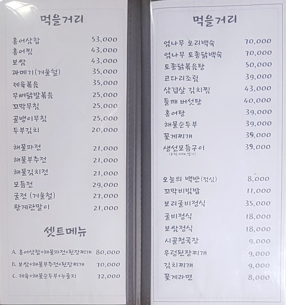 옛날옛적에 메뉴판