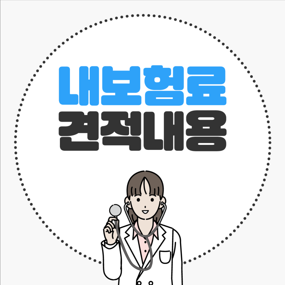 내 보험을 확실히 찾으세요. 4