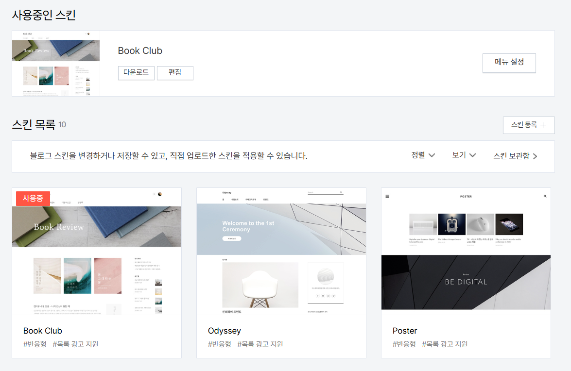 사용중인 스킨_북스킨