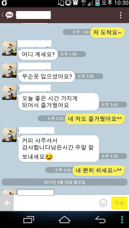 번호 따였는데,소개팅 후 카톡 내용