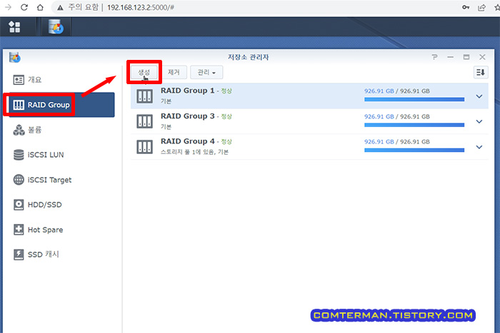 시놀로지 RAID Group 생성