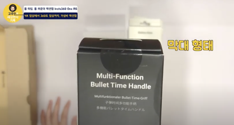 Insta360 ONE RS 트윈에디션 크리에이터 키트에 포함된 불렛타임 핸들