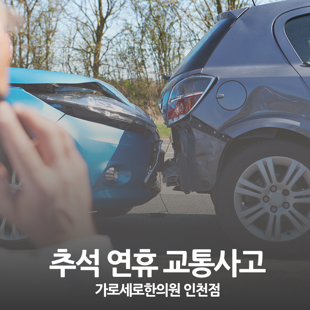 가로세로한의원 이미지