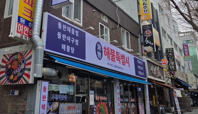 아구특별시 부천북부역본점 사진 5