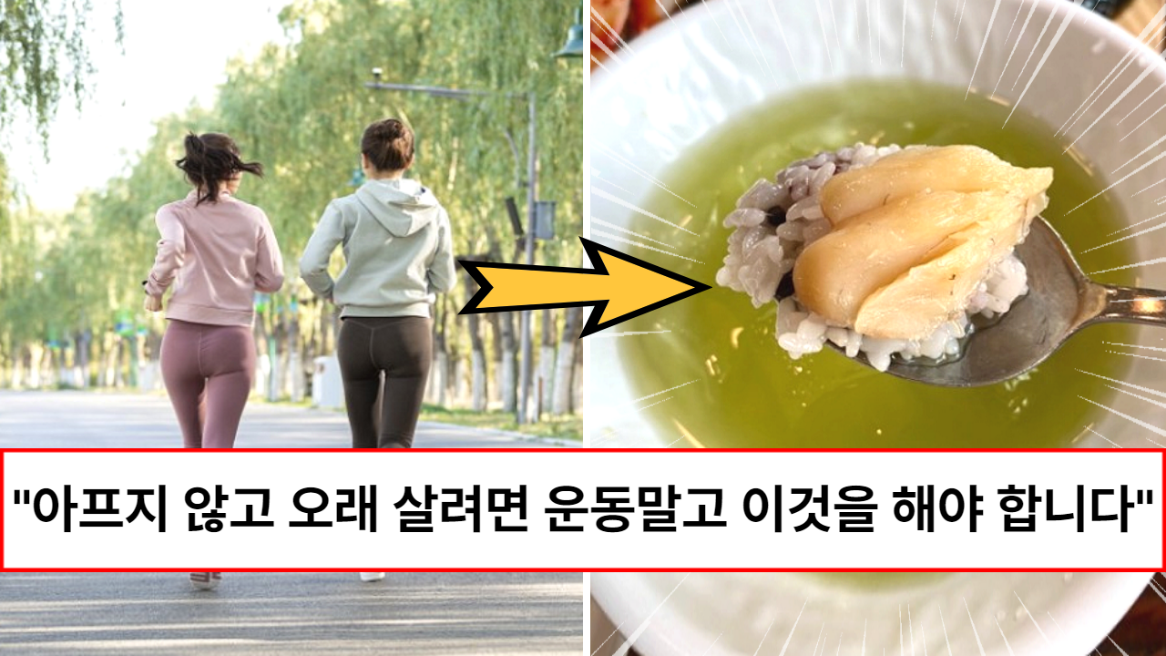 “몸속에 온갖 염증이 다 사라집니다” 안 아프고 오래 살기 위해서 운동말고 반드시 해야 하는 이것 1가지