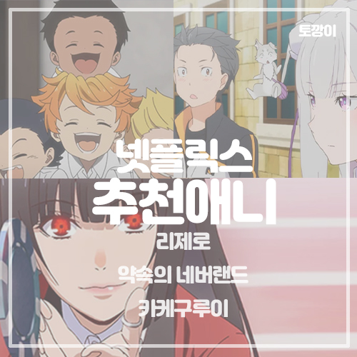 넷플릭스 애니 [넷플릭스 애니추천] 7