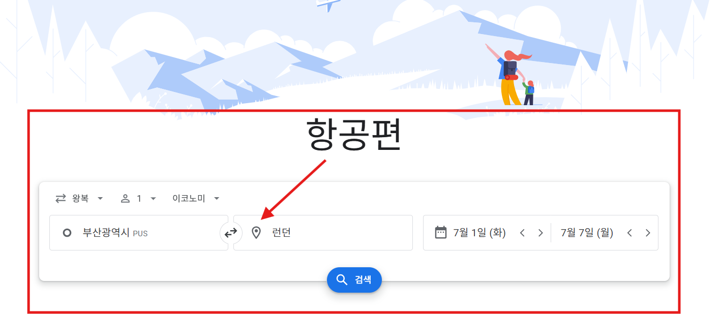 가성비 항공권 노설별 요금표