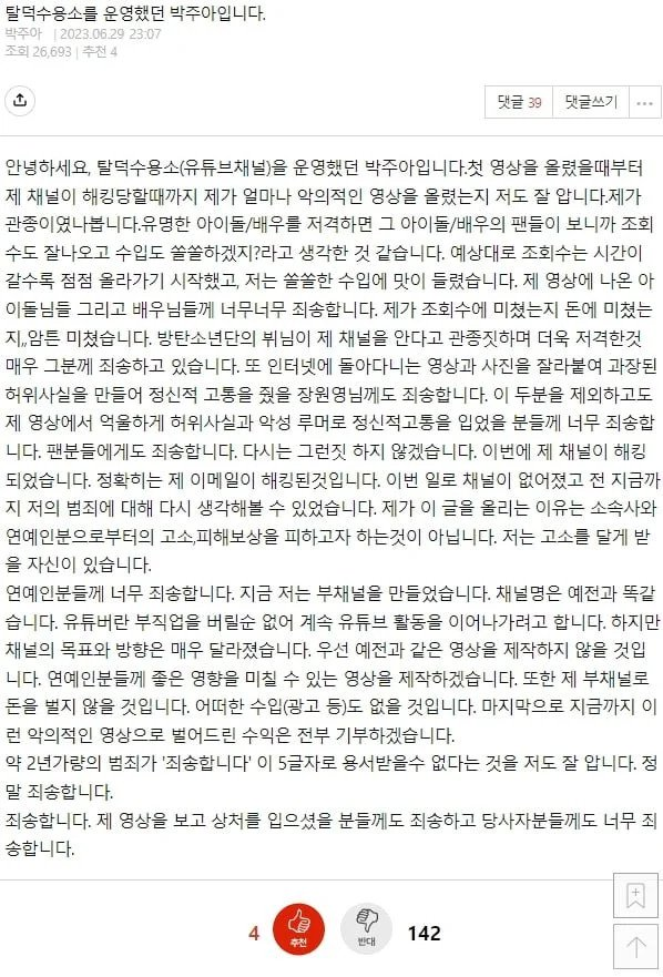  아이돌 죽이던 '탈덕수용소' 유튜브 스타쉽에서 추격 고소! 탈덕수용소 사과문/스타쉽 공지