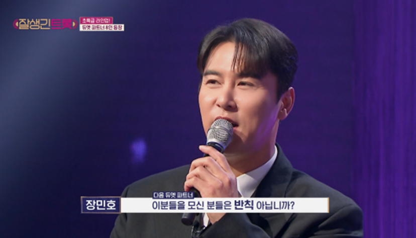 장민호가 반칙이라고 말한 듀엣 파트너들 | 인스티즈