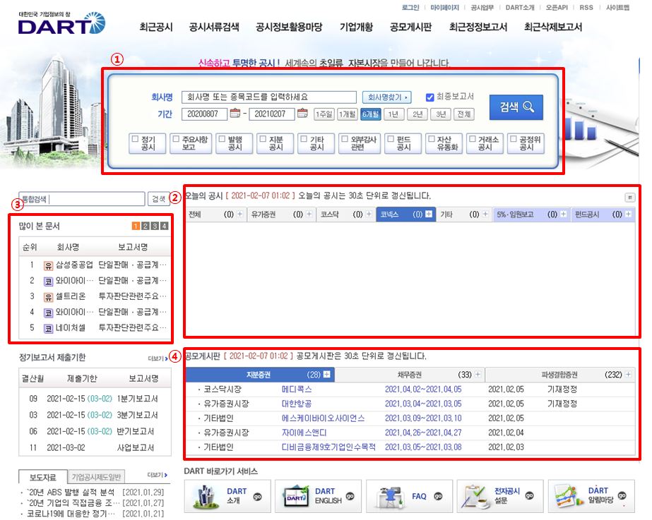 전자공시시스템 메인화면