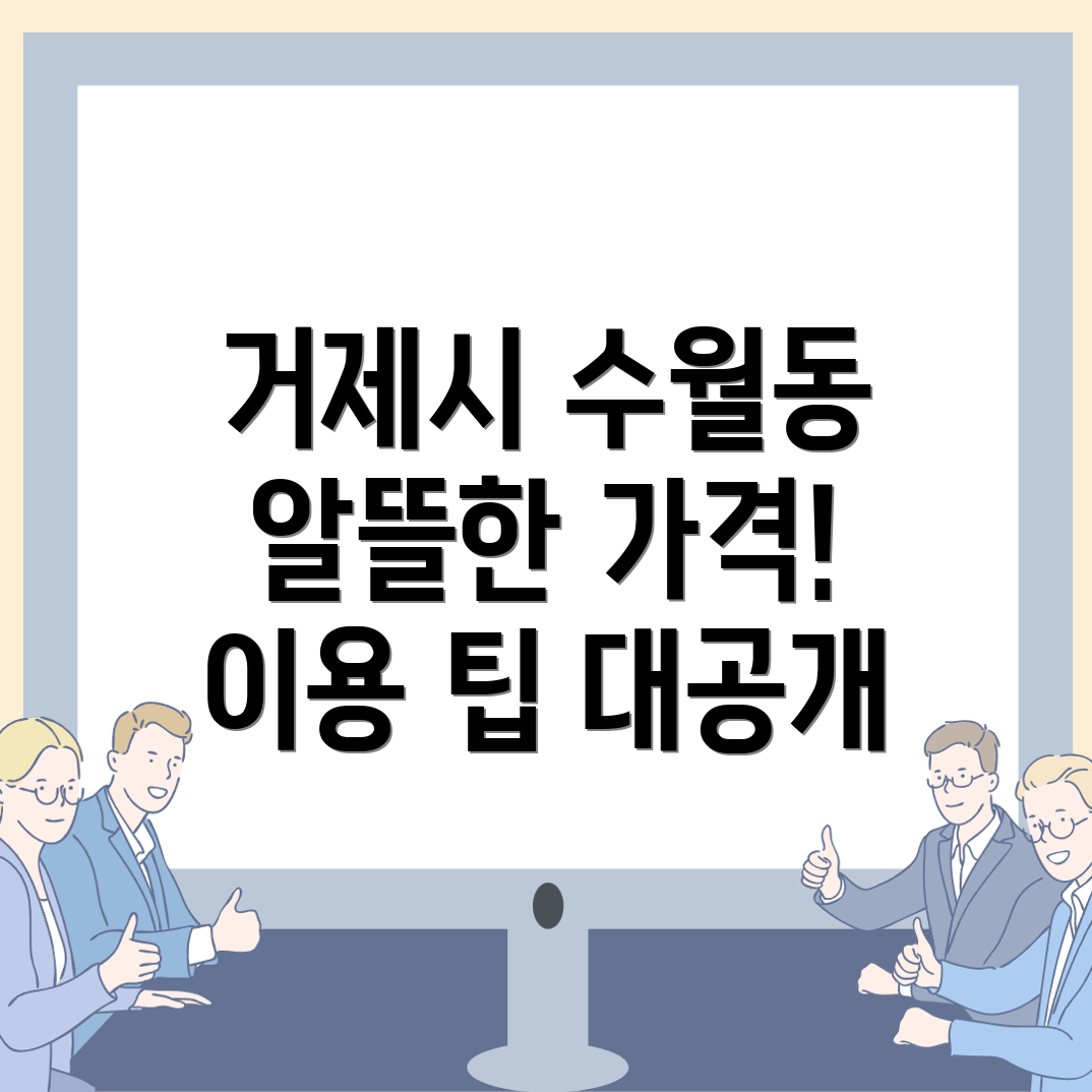 거제시 수월동 게스트하우스 가격
