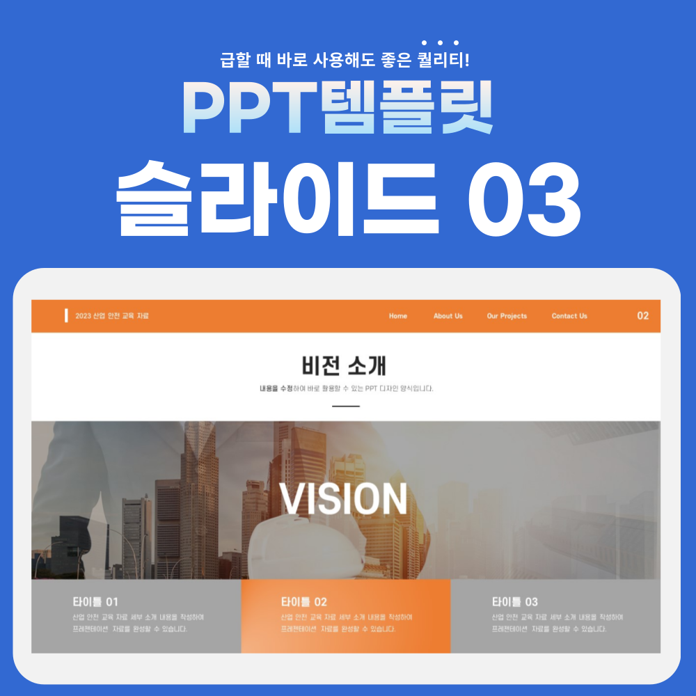 안전-교육-피피티-페이지-3