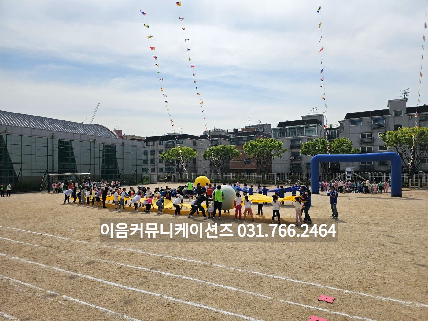  경기도 부천 역곡초등학교 운동회 대행 이벤트 프로그램 진행 이벤트업체
