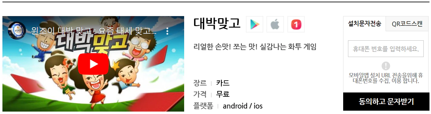 윈조이 대박맞고 설치 다운로드