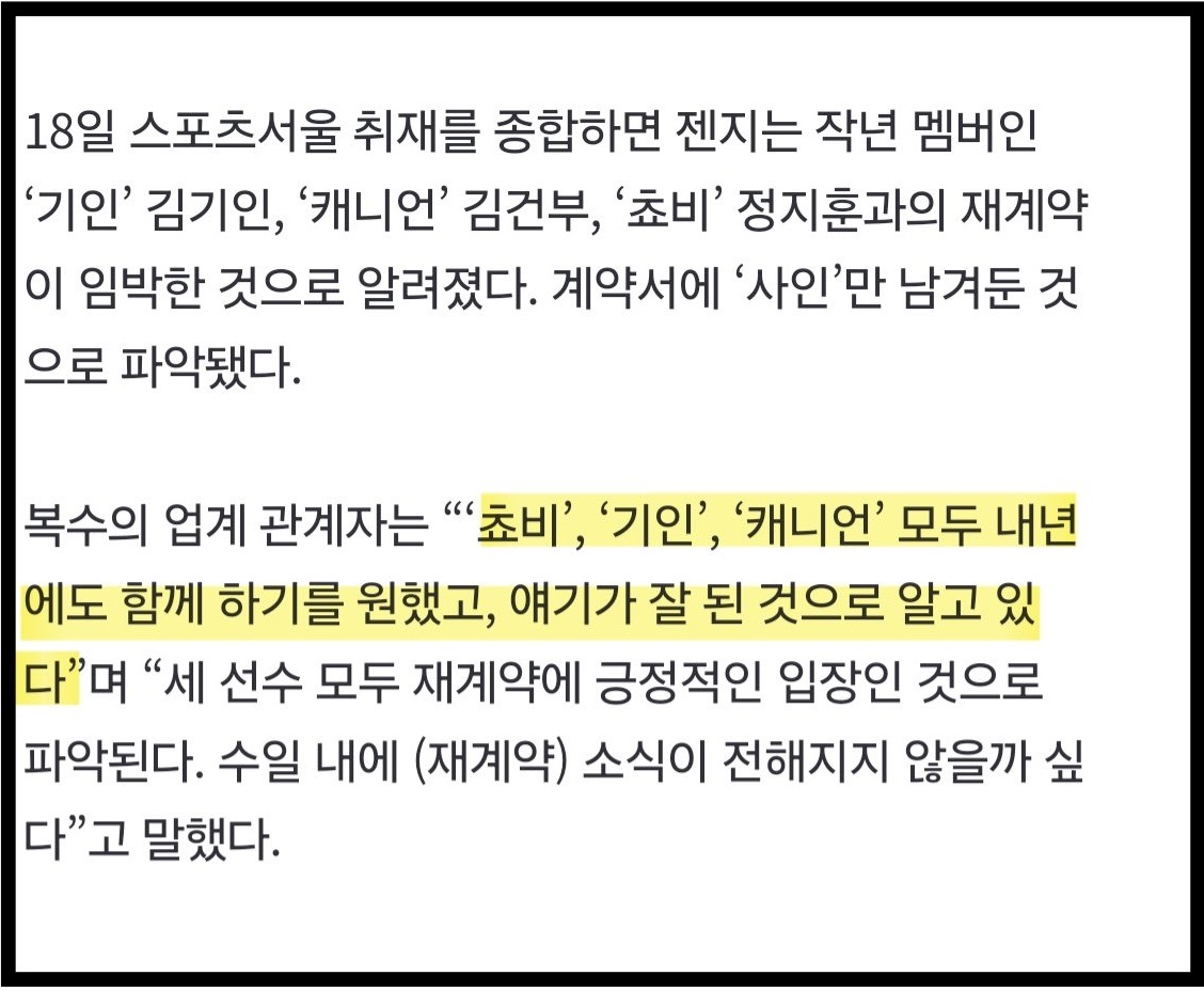 라이엇 게임즈 LCK 젠지 팀 스토브 리그 스포츠서울