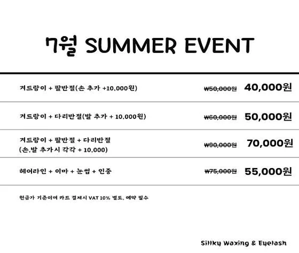 실키왁싱&속눈썹