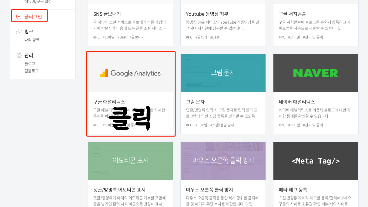 구글-애널리틱스와-티스토리블로그-연동하기-2