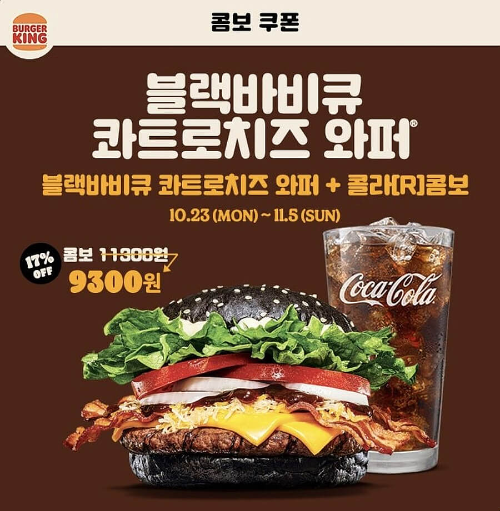 버거킹행사
