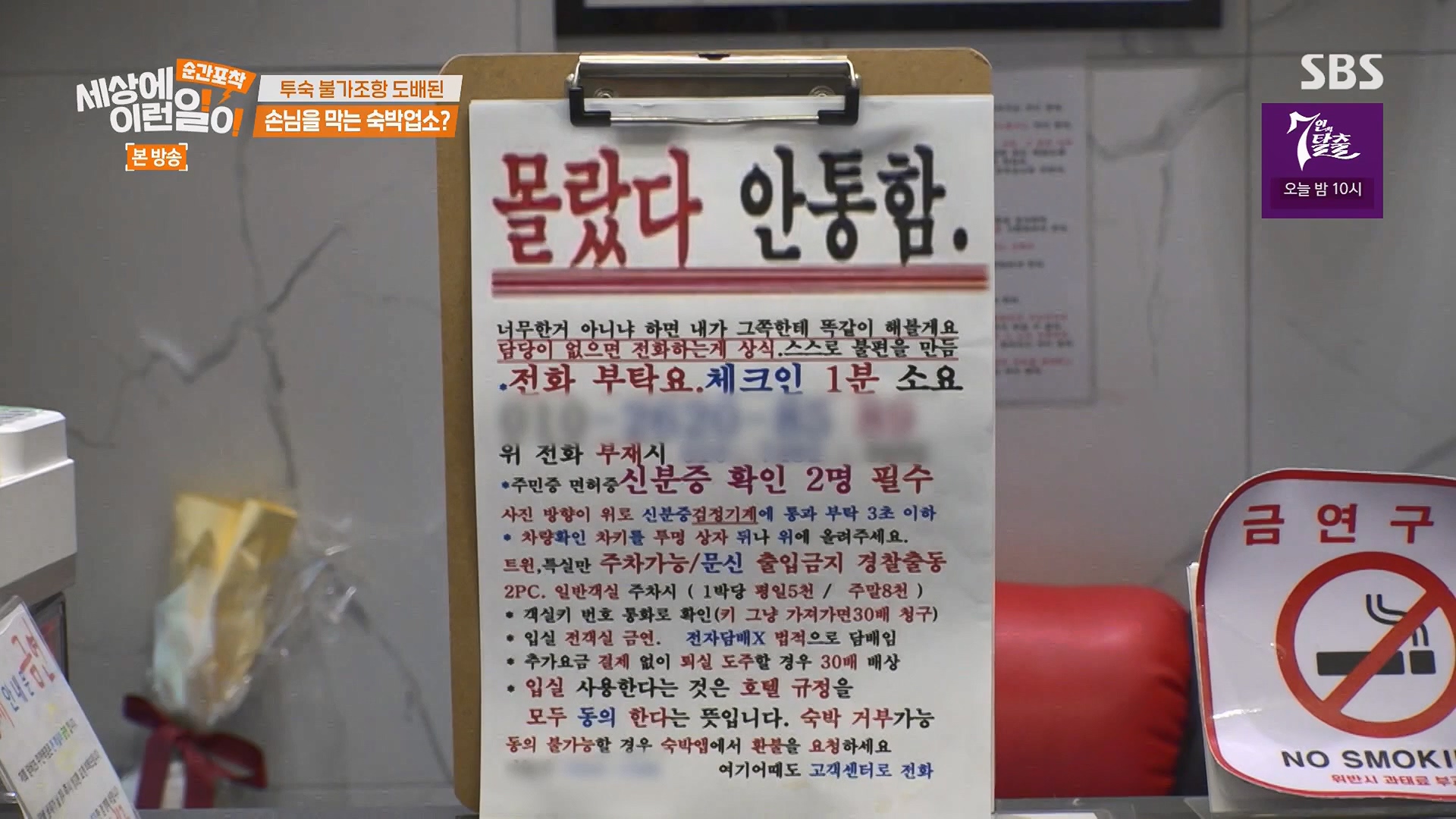 순간포착 세상에 이런일이.E1246.230916p.H264-F1RST.mp4_20230917_164341.356.jpg