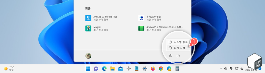 변경 사항 적용을 위해 시스템 다시 시작