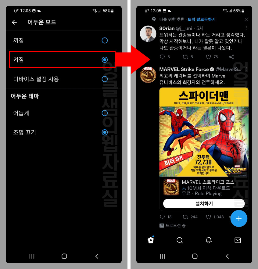  트위터 다크모드 설정 방법: 화면 어둡게 사용하기