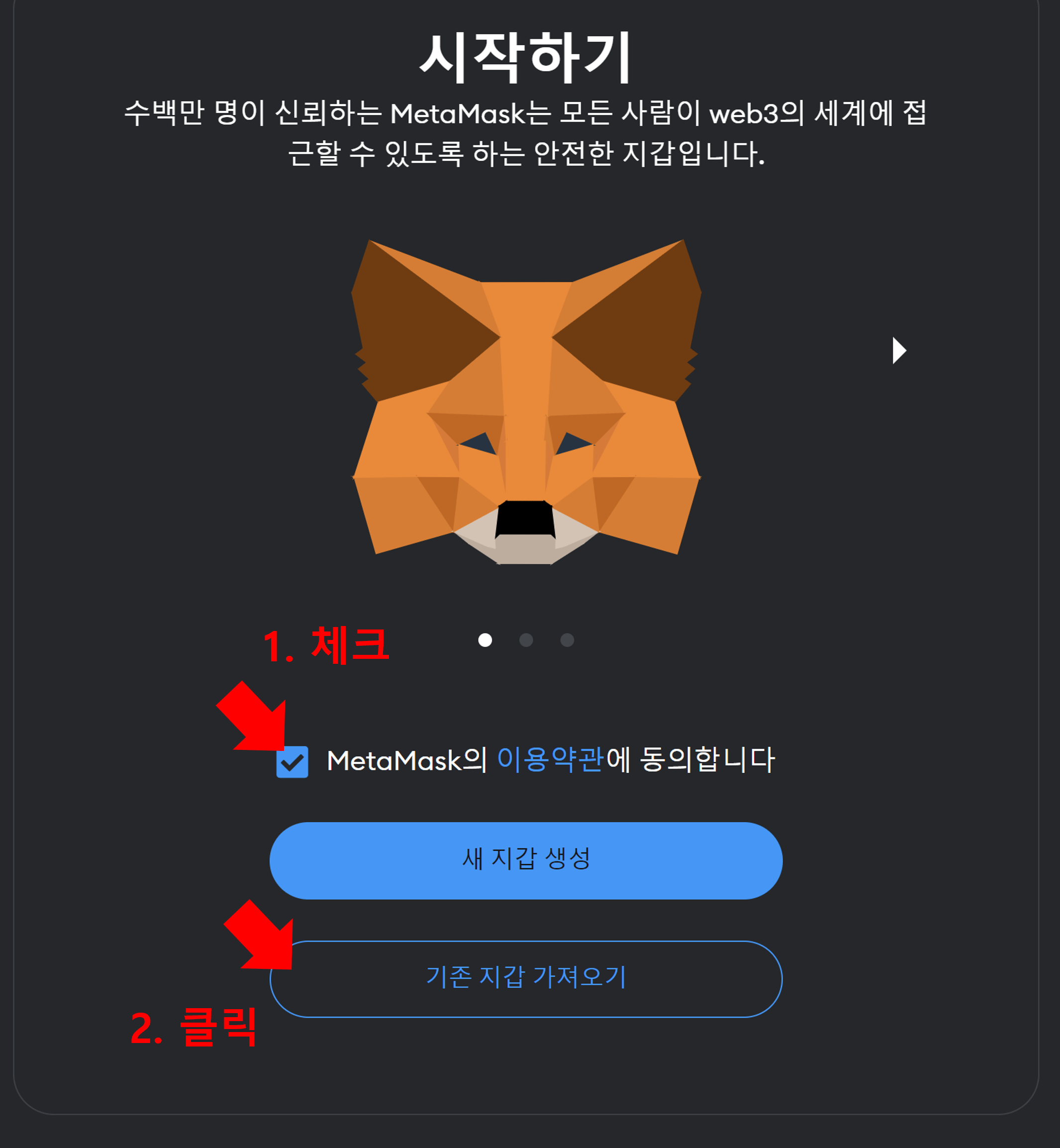 메타마스크 복구구문 가져오기1