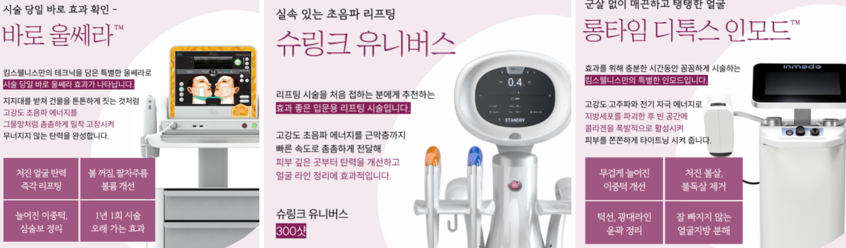 서초 V라인리프팅 시술 연령별 추천드리는 더웰니스의원