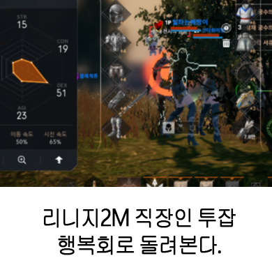  리니지2m 부업 투잡 가능유무